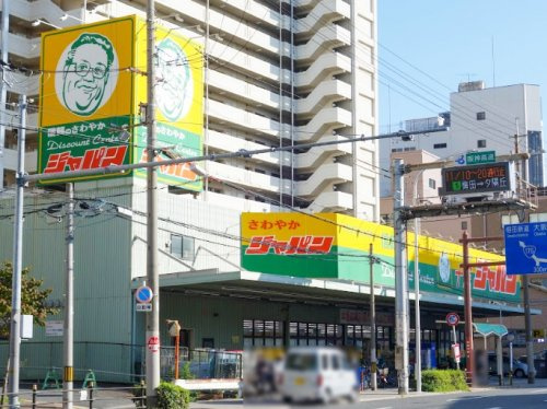 【ディスカウントショップ】ジャパン　十三店まで600ｍ