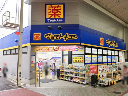 【ドラッグストア】マツモトキヨシ　九条店まで1216ｍ