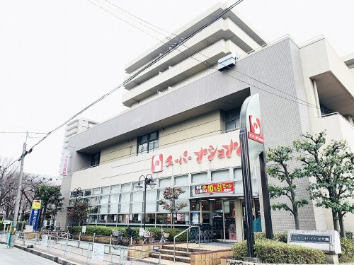 【スーパー】スーパーナショナル　三国店まで496ｍ