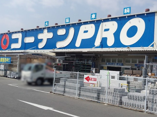 【ホームセンター】ホームセンターコーナン　豊中庄本店まで1469ｍ