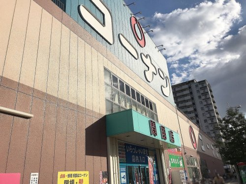 【ホームセンター】ホームセンターコーナン　関目店まで1245ｍ