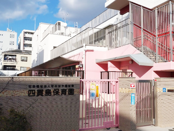 【保育園】四貫島保育園まで220ｍ