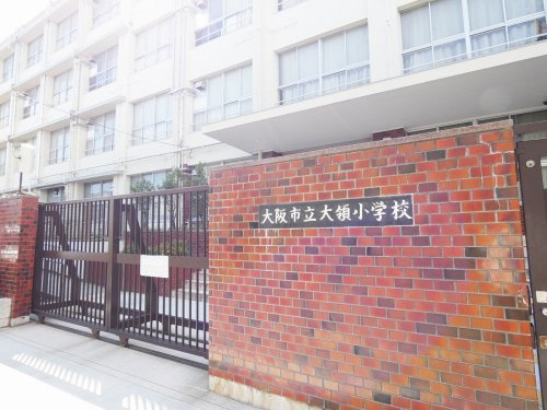 【小学校】大阪市立大領小学校まで368ｍ