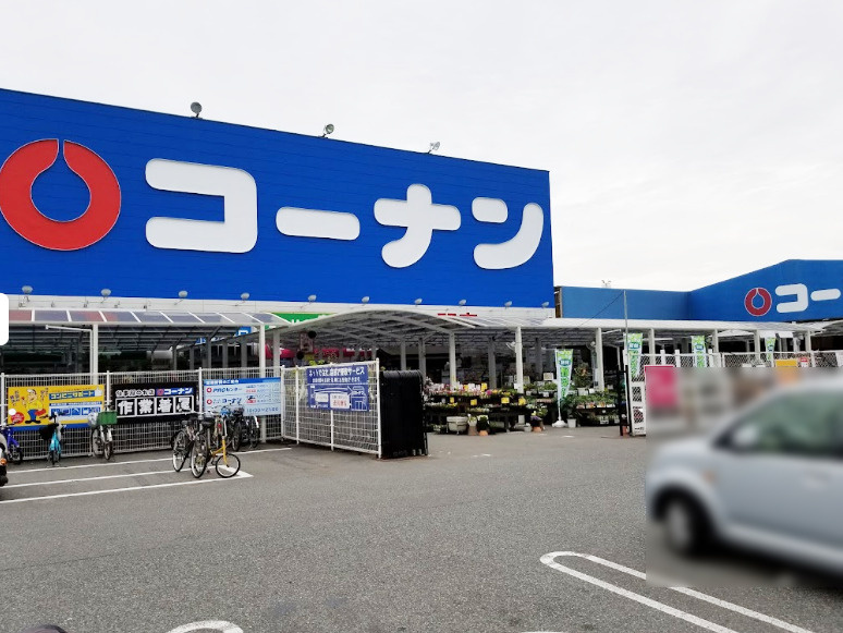 【ホームセンター】コーナン　福島大開店まで260ｍ