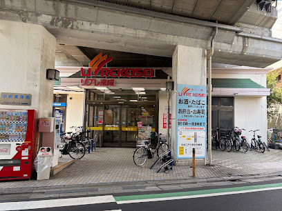 【スーパー】リブレ京成　江戸川駅前店まで631ｍ