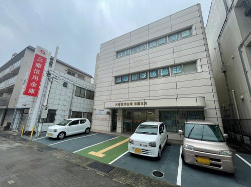 【銀行】兵庫信用金庫　東灘支店まで181ｍ
