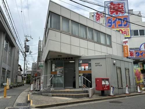 【郵便局】神戸天ノ下郵便局まで286ｍ