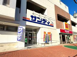【スーパー】サンディ　狭山大野台店まで1005ｍ