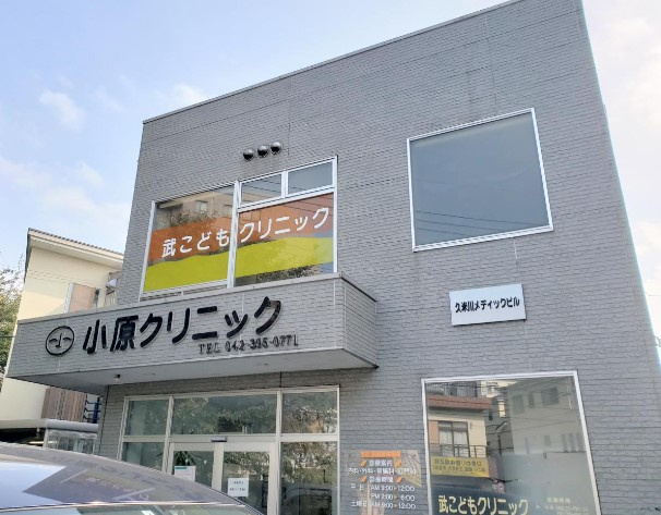 【クリニック】小原クリニックまで1102ｍ