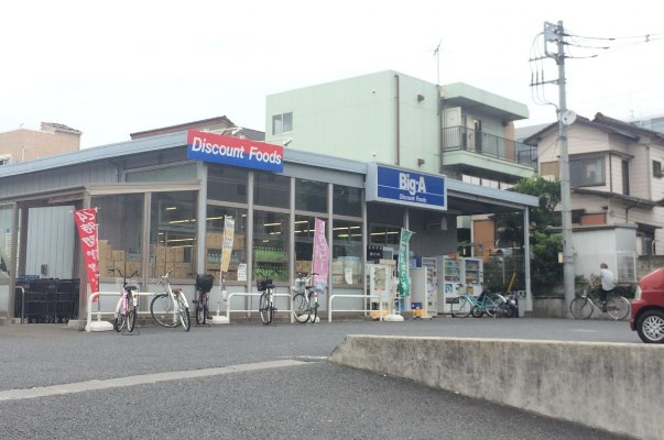 【スーパー】ビッグ・エー東村山本町店まで1485ｍ