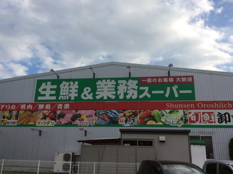 【スーパー】業務スーパー入間店まで350ｍ