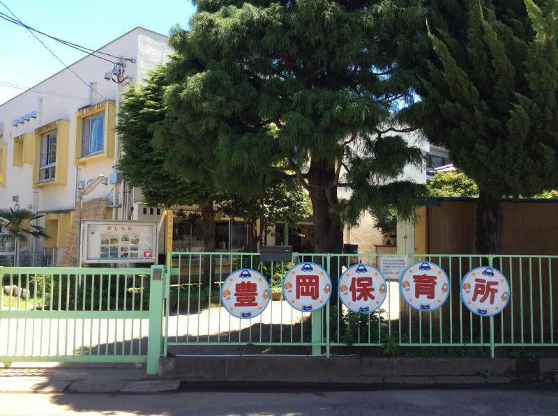 【保育園】入間市立　豊岡保育所まで1050ｍ