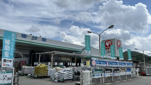 【ホームセンター】コメリハード&amp;グリーン能勢店まで2162ｍ