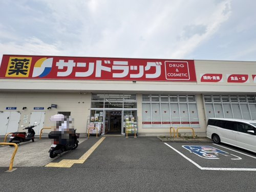 【ドラッグストア】サンドラッグ　川西畦野店まで9578ｍ