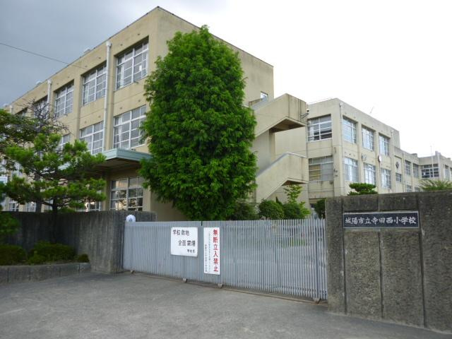 【小学校】城陽市立寺田西小学校まで850ｍ