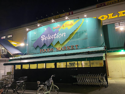 【スーパー】FOODS　MARKET　Selection行徳店まで220ｍ