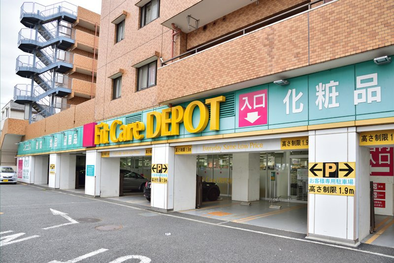 【ドラッグストア】Fit　Care　DEPOT　十日市場店まで1470ｍ