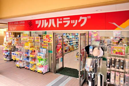 【ドラッグストア】ツルハドラッグ　十日市場店まで2064ｍ