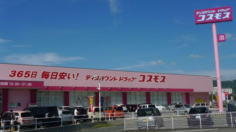 【ドラッグストア】コスモスまで816ｍ