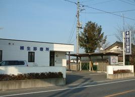 【総合病院】柳生診療所まで757ｍ
