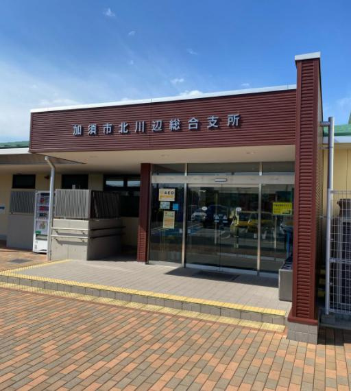 【市役所・区役所】加須市北川辺総合支所まで2945ｍ