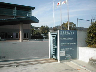 【公民館】池上市民プラザまで644ｍ