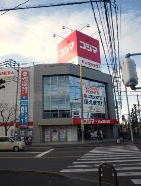 【家電製品】コジマ×ビックカメラ　上尾春日店まで1670ｍ