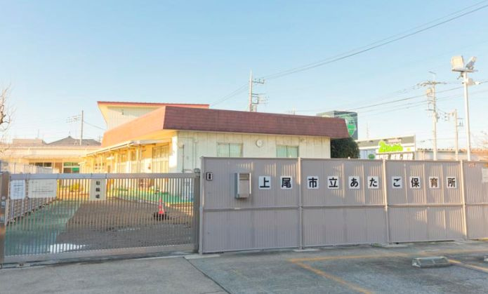 【保育園】上尾市立あたご保育所(上尾市)まで764ｍ