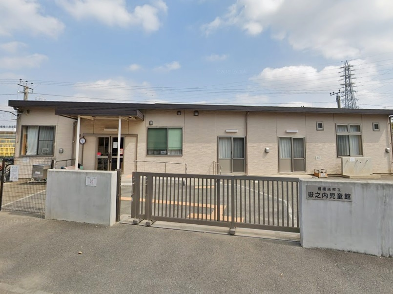 【公園】相模原市立　嶽之内児童館まで397ｍ