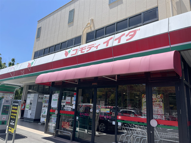 【スーパー】コモディイイダ　仲町店まで643ｍ