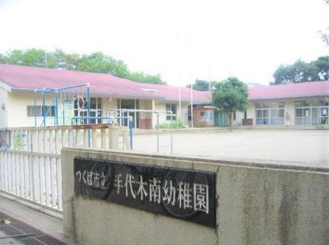 【幼稚園】手代木南幼稚園まで2832ｍ