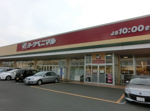 【スーパー】ヨークベニマル　谷田部店まで450ｍ