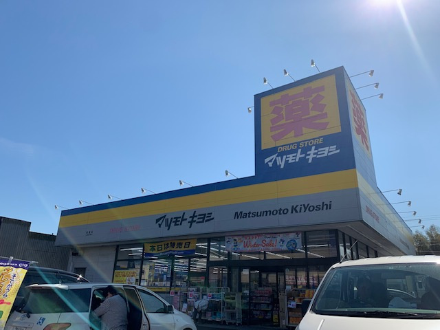 【ドラッグストア】ドラッグストア　マツモトキヨシ　長浦店まで305ｍ