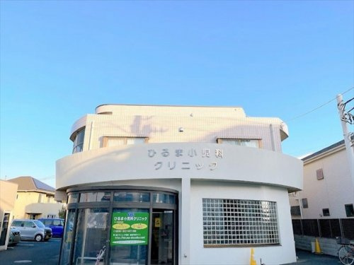 【小児科】ひるま小児科クリニックまで630ｍ