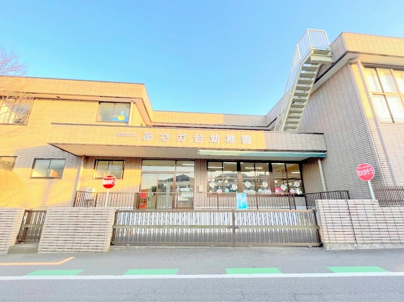 【幼稚園】あさか台幼稚園まで780ｍ