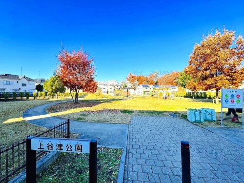 【公園】上谷津公園まで500ｍ