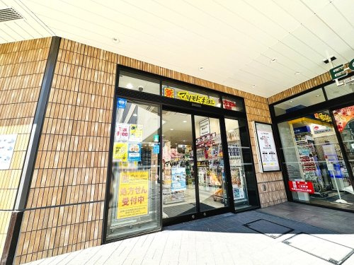【ドラッグストア】薬マツモトキヨシ　EQUiA　PREMIE　和光店まで1280ｍ