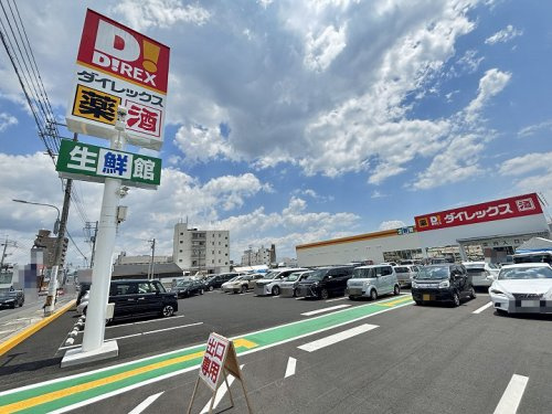 【ディスカウントショップ】ダイレックス　廿日市店まで1192ｍ