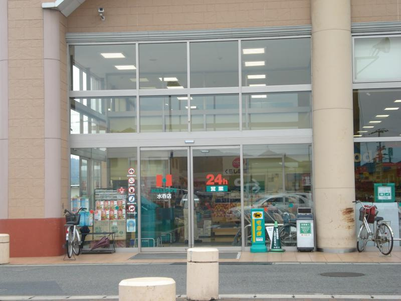 【スーパー】ハローズ　水呑店まで1345ｍ