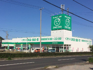 【ドラッグストア】ザグザグ水呑店まで1085ｍ