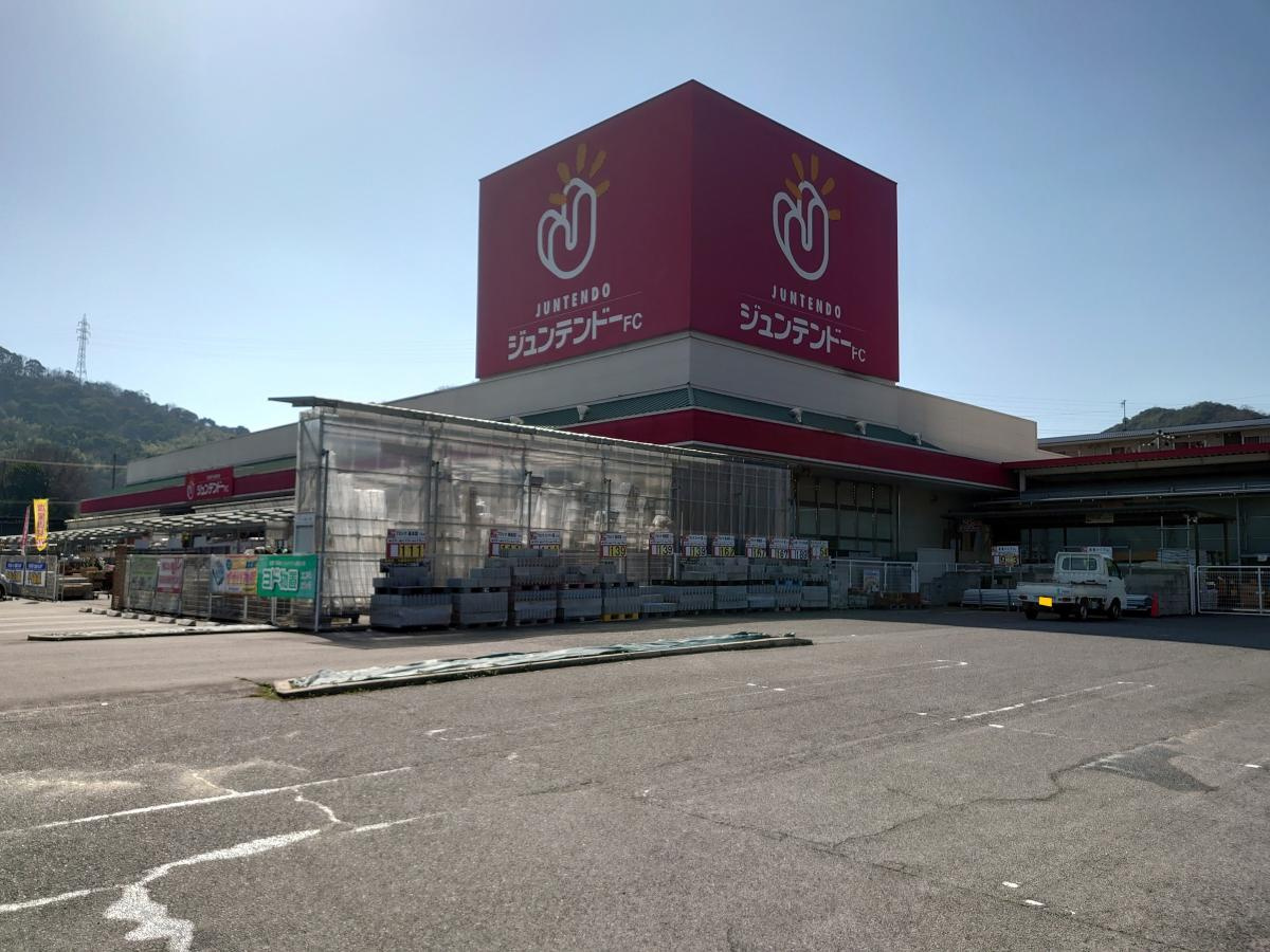 【ホームセンター】ジュンテンドー　FC水呑店まで645ｍ
