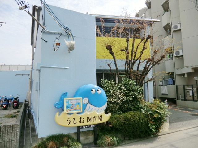 【保育園】潮保育園まで236ｍ