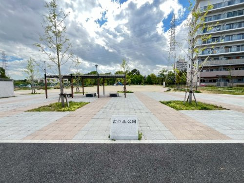 【公園】宮の北公園まで715ｍ