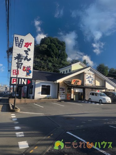【ファミリーレストラン】がってん寿司北本店まで902ｍ
