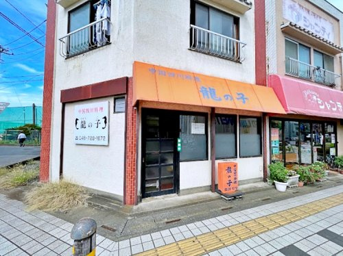 【中華料理】中国四川料理龍の子まで2345ｍ