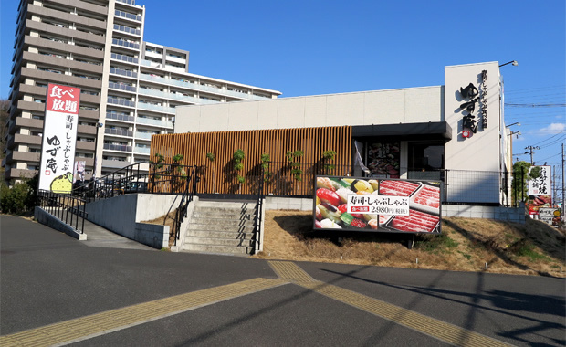 【和風料理】ゆず庵　多摩境店まで2722ｍ