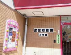 【幼稚園】渡里幼稚園まで985ｍ