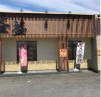【居酒屋】ご馳走本舗益益常陸大宮店まで1751ｍ