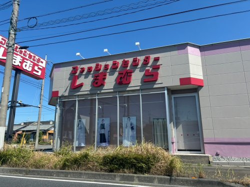 【生活雑貨店】しまむら本庄店まで672ｍ