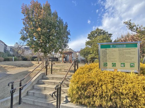 【公園】南一丁目緑地公園まで278ｍ